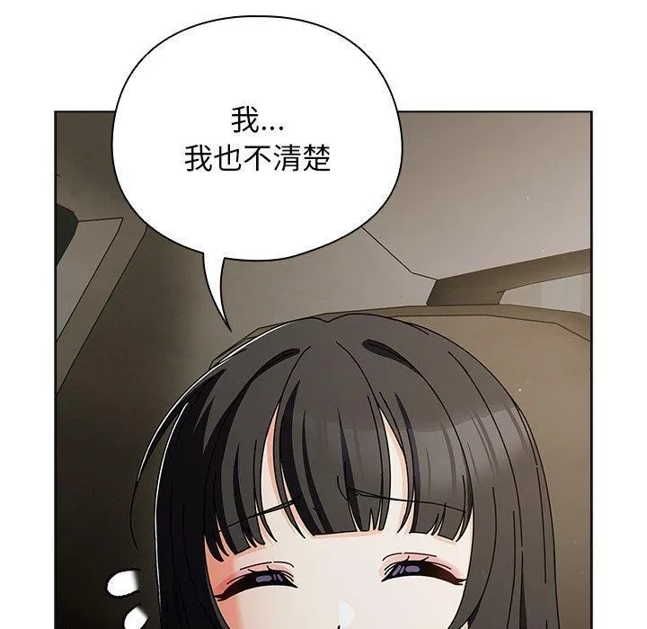 请弄臟我的女朋友 第6話 第150页