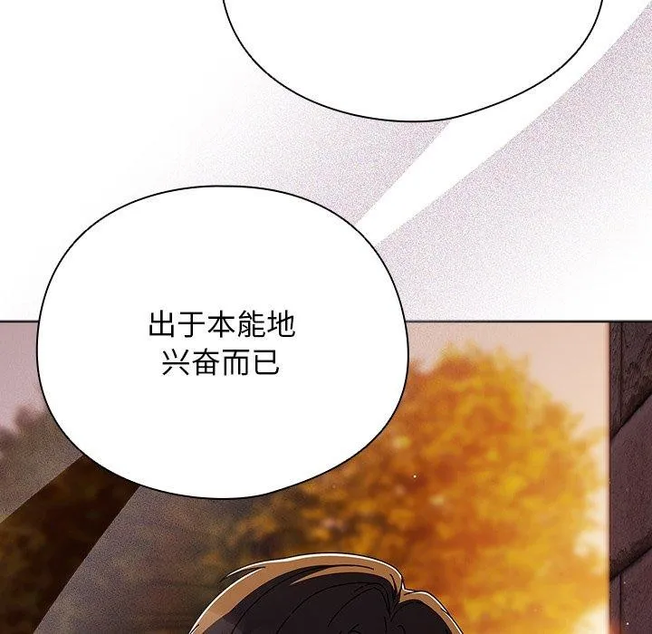 请弄臟我的女朋友 第6話 第105页