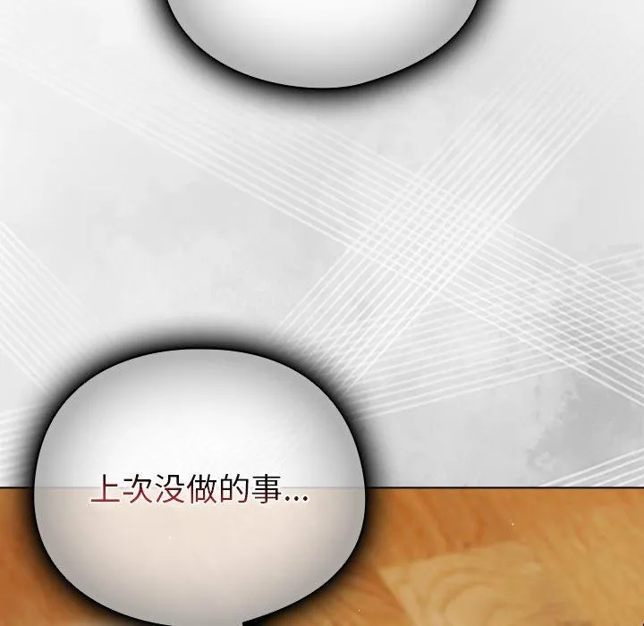 请弄臟我的女朋友 第6話 第176页