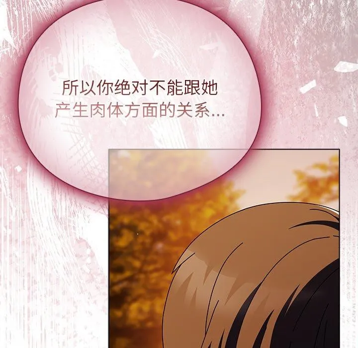 请弄臟我的女朋友 第6話 第113页