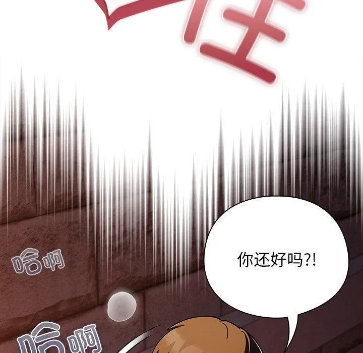 请弄臟我的女朋友 第6話 第90页