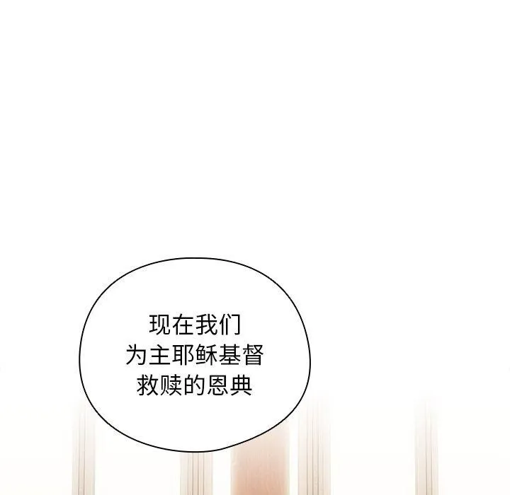 请弄臟我的女朋友 第6話 第165页