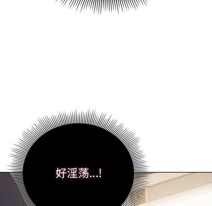请弄臟我的女朋友 第6話 第18页