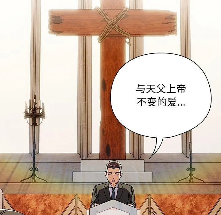 请弄臟我的女朋友 第6話 第166页