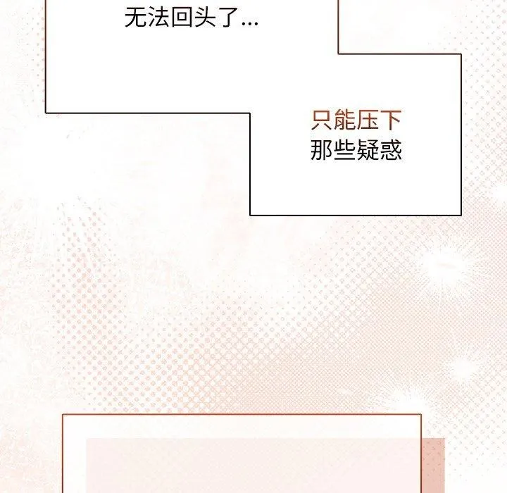 请弄臟我的女朋友 第6話 第136页