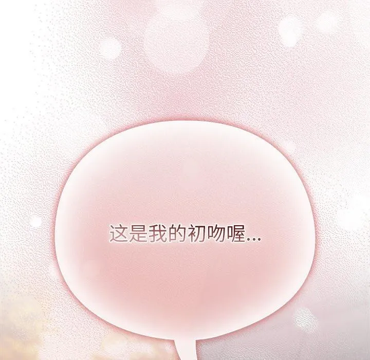 请弄臟我的女朋友 第6話 第128页