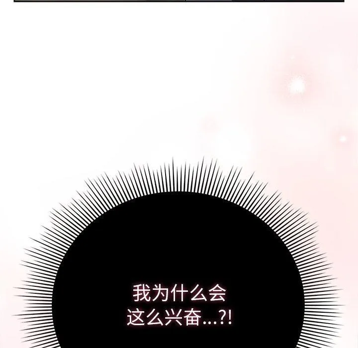 请弄臟我的女朋友 第6話 第12页