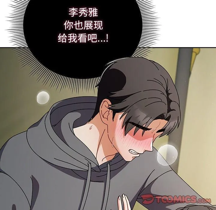 请弄臟我的女朋友 第6話 第36页