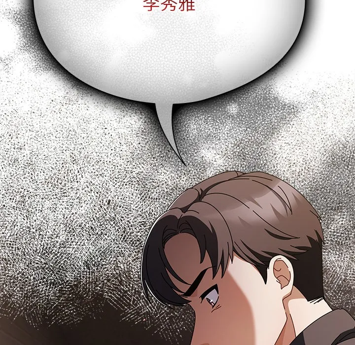 请弄臟我的女朋友 第2话 第167页