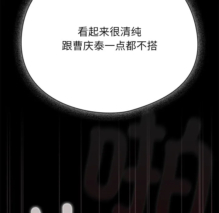 请弄臟我的女朋友 第2话 第61页