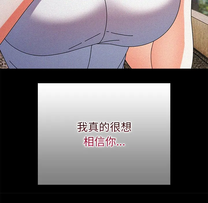 请弄臟我的女朋友 第2话 第72页