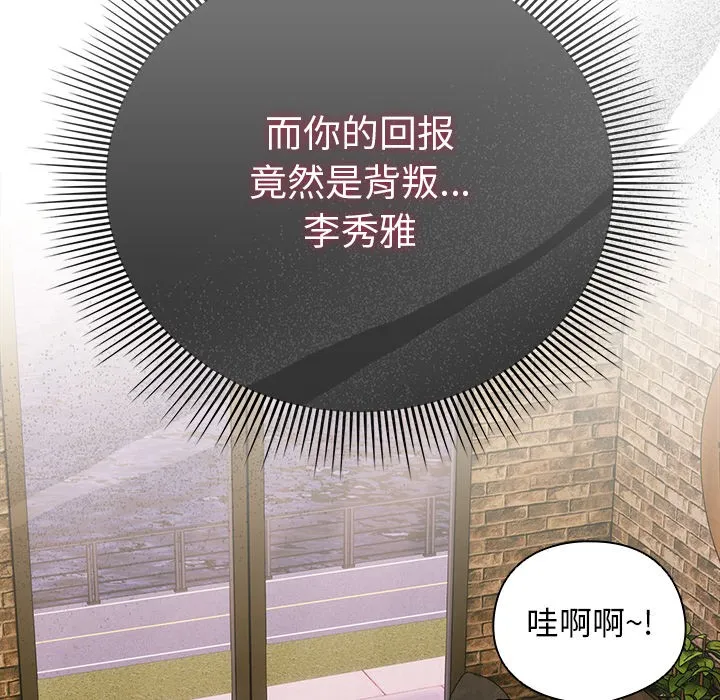 请弄臟我的女朋友 第2话 第95页