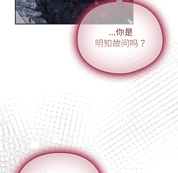 请弄臟我的女朋友 第2话 第23页