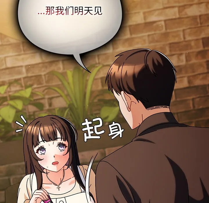 请弄臟我的女朋友 第2话 第129页