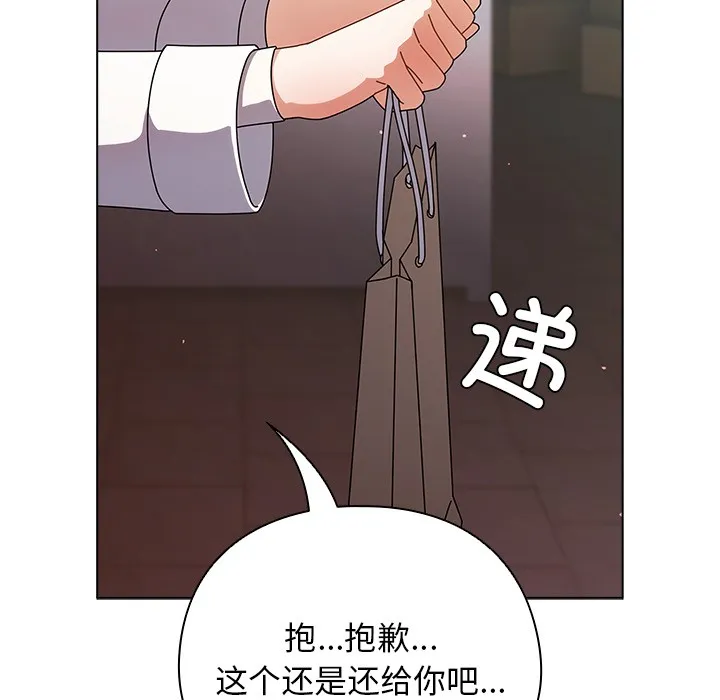 请弄臟我的女朋友 第2话 第151页