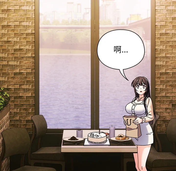 请弄臟我的女朋友 第2话 第134页