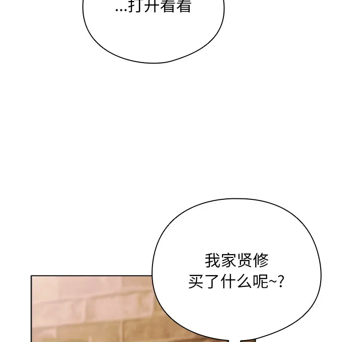 请弄臟我的女朋友 第2话 第111页