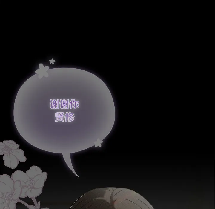 请弄臟我的女朋友 第2话 第73页