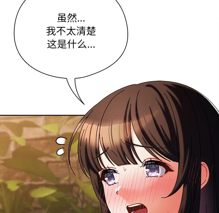 请弄臟我的女朋友 第2话 第122页