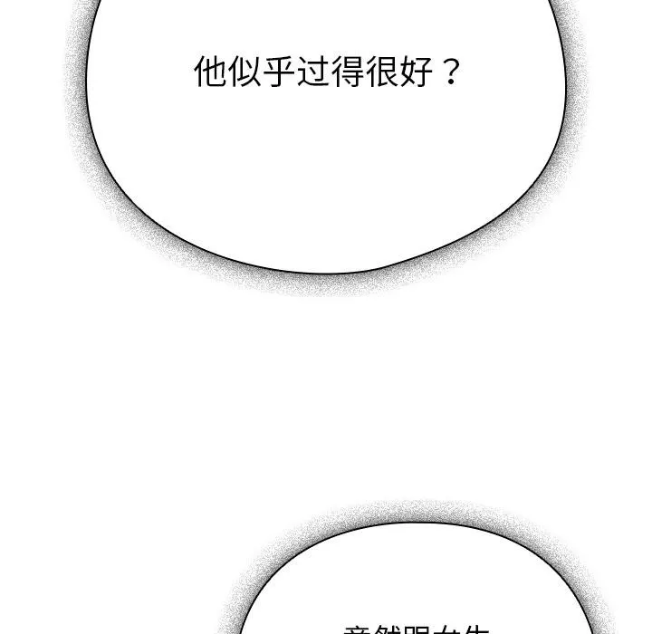 请弄臟我的女朋友 第2话 第50页