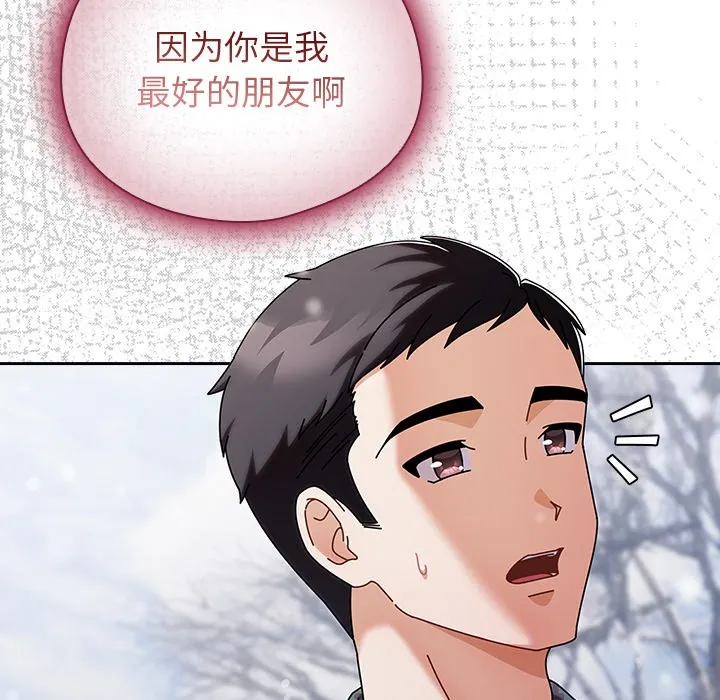 请弄臟我的女朋友 第2话 第24页