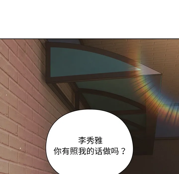 请弄臟我的女朋友 第2话 第148页