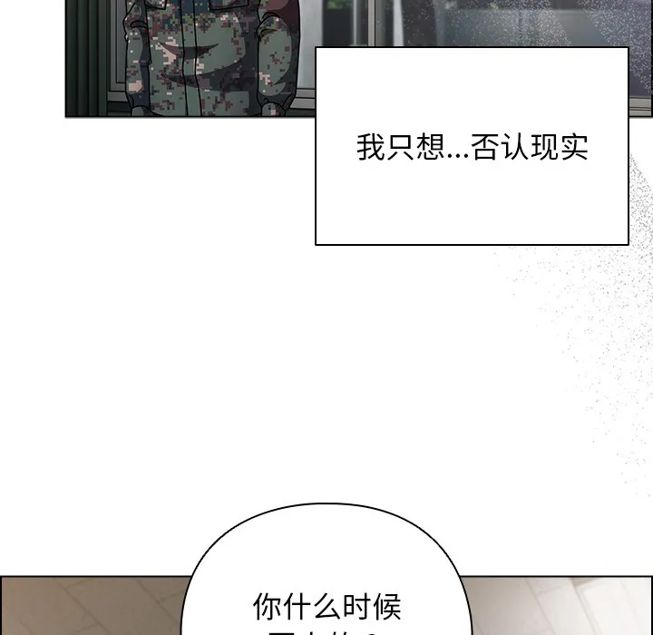 请弄臟我的女朋友 第2话 第43页