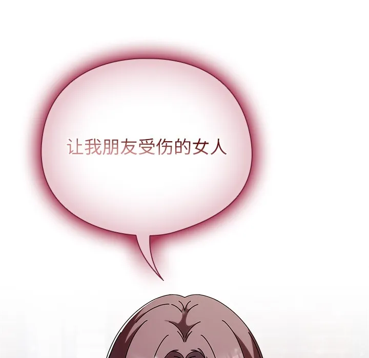 请弄臟我的女朋友 第2话 第18页