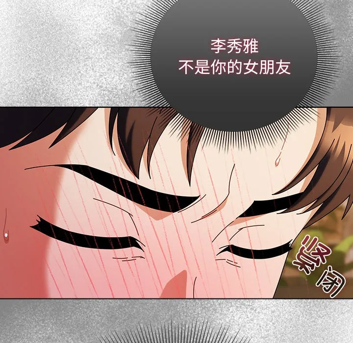 请弄臟我的女朋友 第2话 第106页