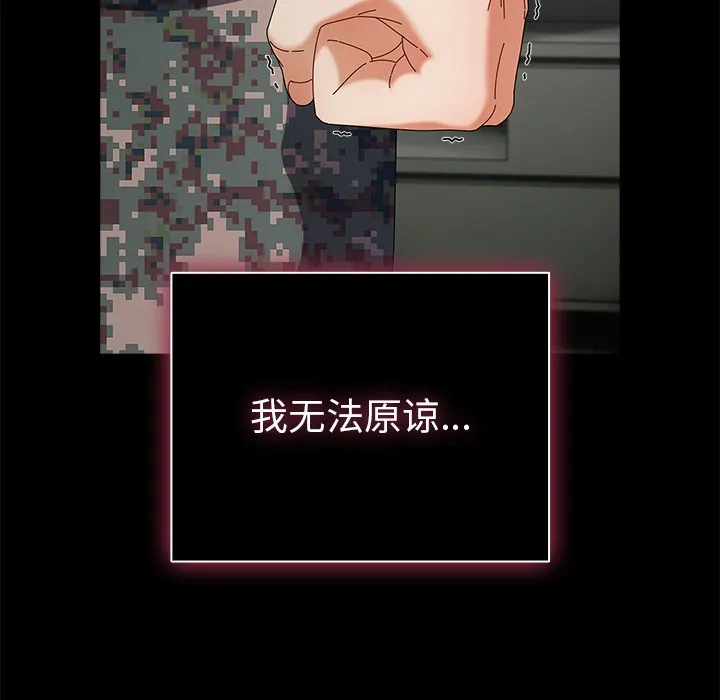 请弄臟我的女朋友 第2话 第78页