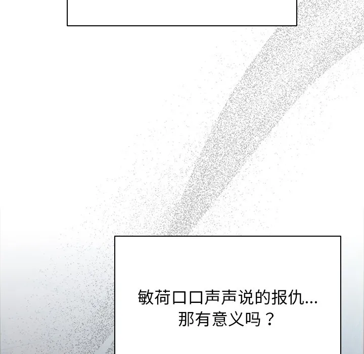 请弄臟我的女朋友 第2话 第39页