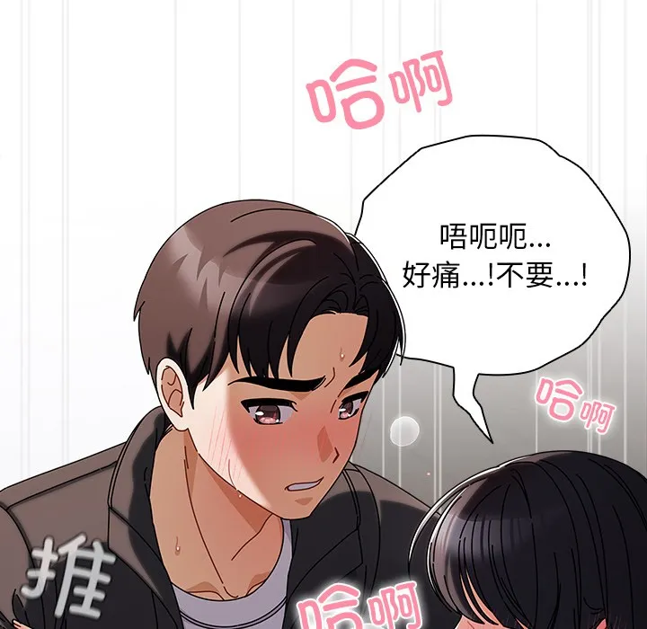 请弄臟我的女朋友 第2话 第180页