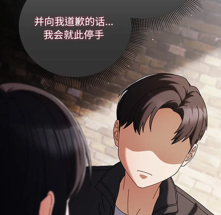 请弄臟我的女朋友 第2话 第162页