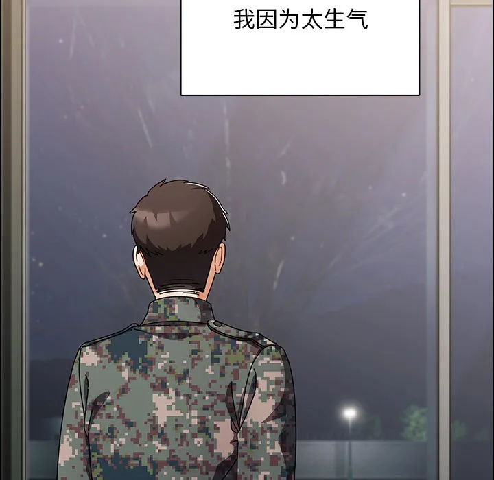 请弄臟我的女朋友 第2话 第37页