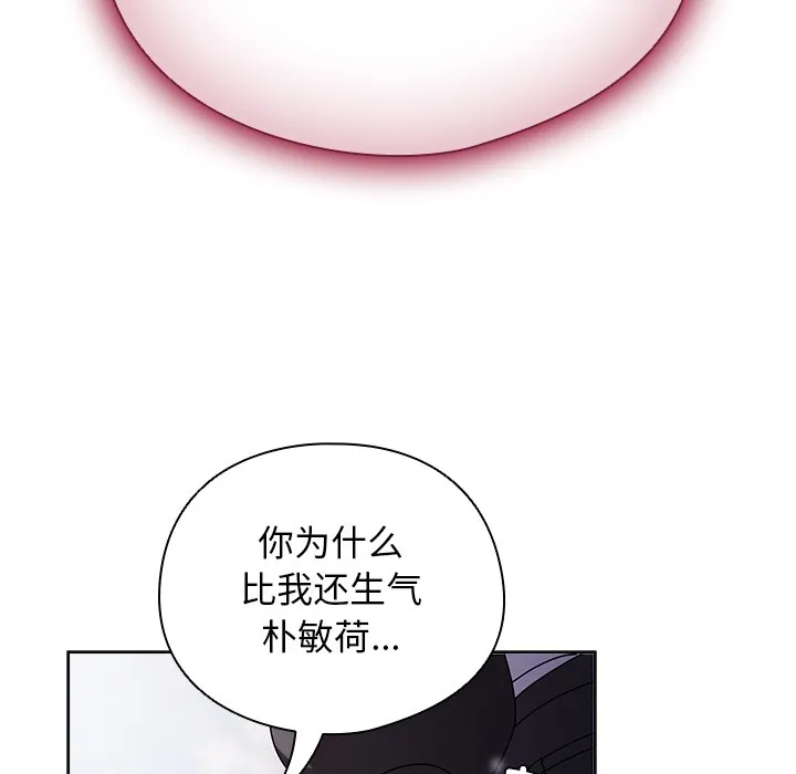 请弄臟我的女朋友 第2话 第21页