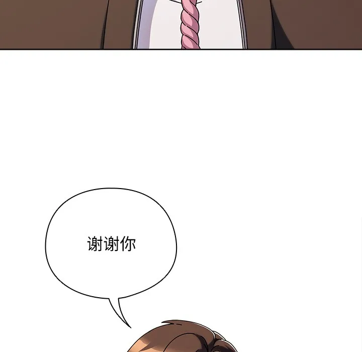 请弄臟我的女朋友 第2话 第90页