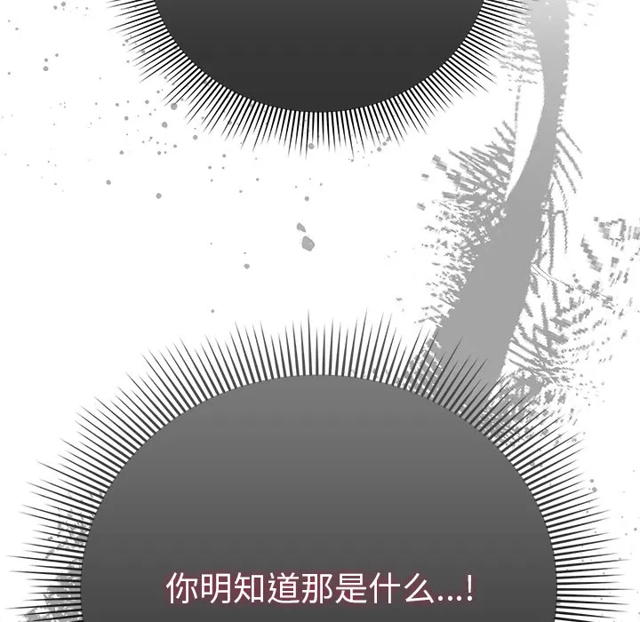 请弄臟我的女朋友 第2话 第117页