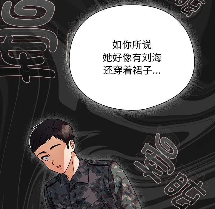 请弄臟我的女朋友 第2话 第58页