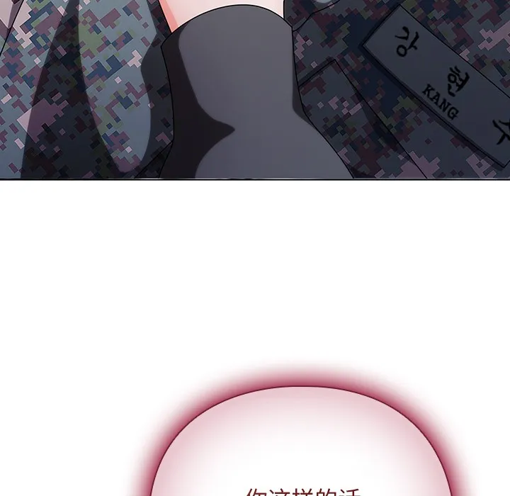 请弄臟我的女朋友 第2话 第12页