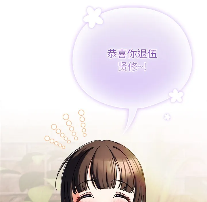 请弄臟我的女朋友 第2话 第86页