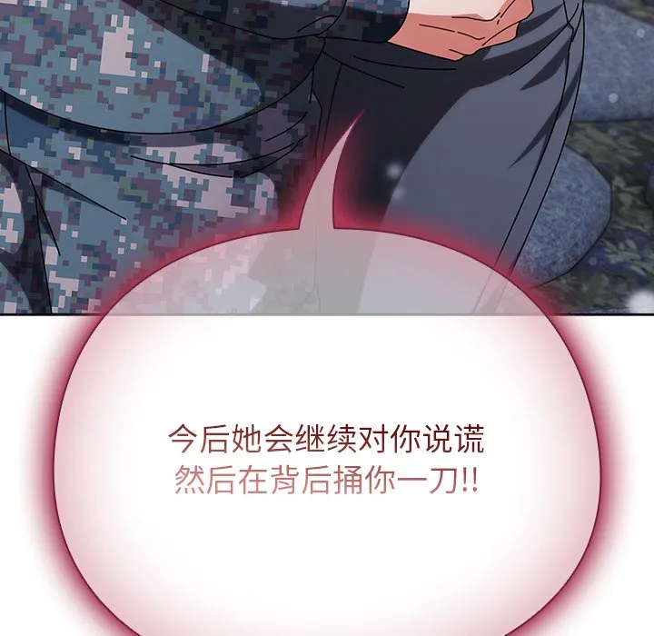 请弄臟我的女朋友 第2话 第15页