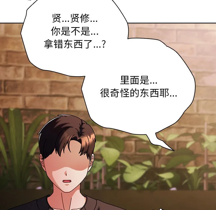 请弄臟我的女朋友 第2话 第115页