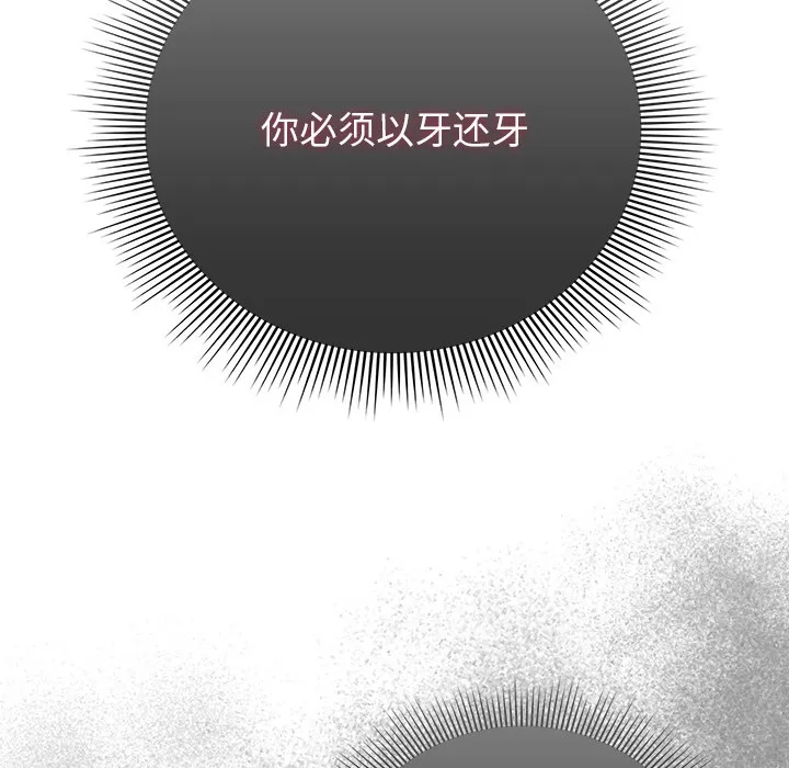 请弄臟我的女朋友 第2话 第105页