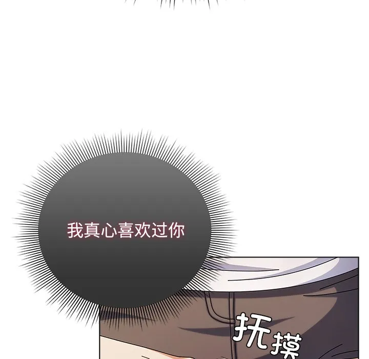 请弄臟我的女朋友 第2话 第93页