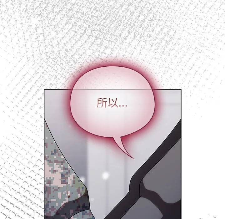 请弄臟我的女朋友 第2话 第26页