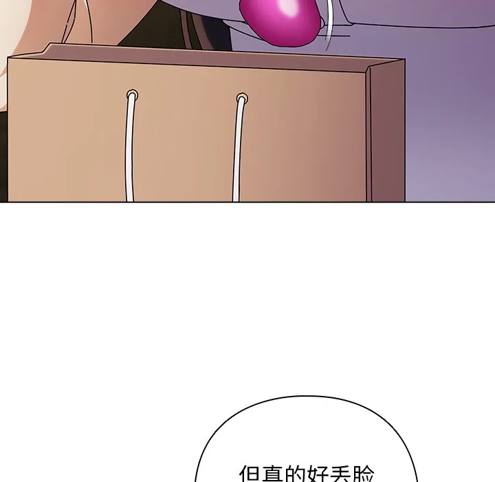 请弄臟我的女朋友 第2话 第124页