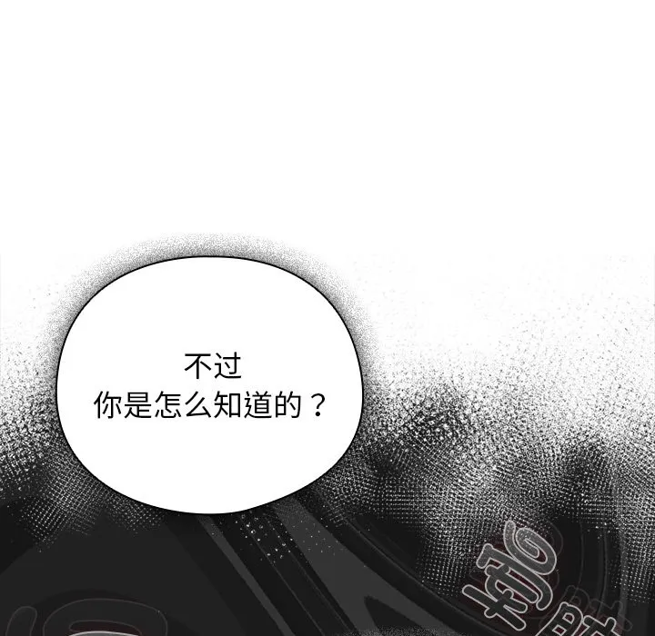 请弄臟我的女朋友 第2话 第57页