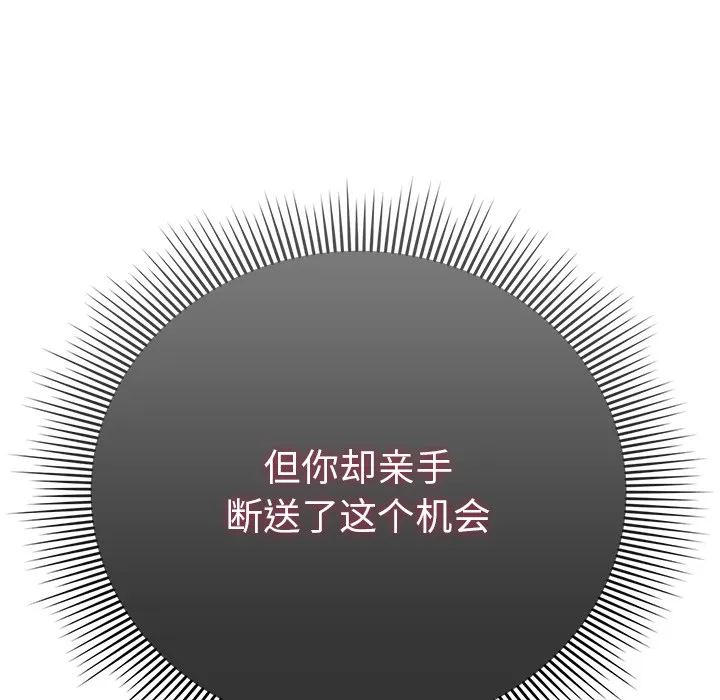 请弄臟我的女朋友 第2话 第164页