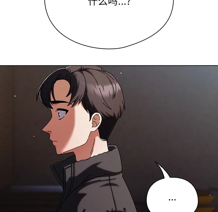 请弄臟我的女朋友 第2话 第156页