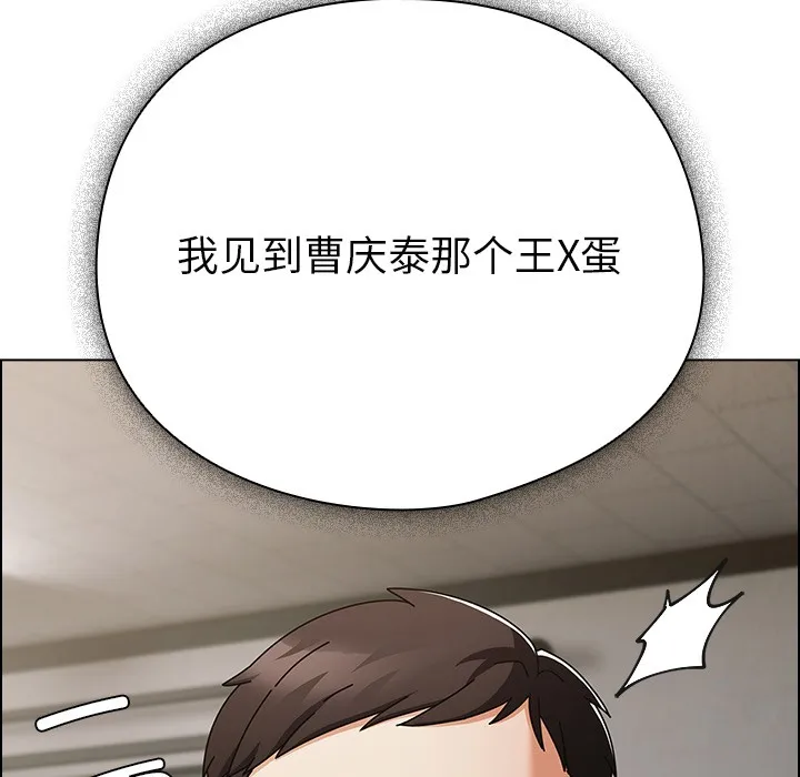 请弄臟我的女朋友 第2话 第48页